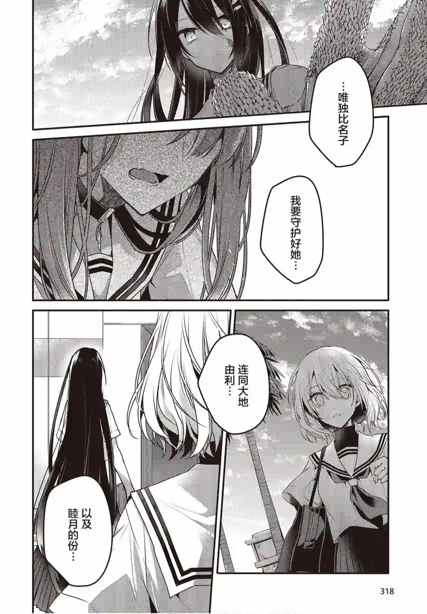 想吃掉我的非人少女第09话