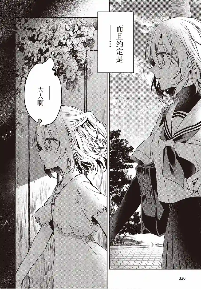 想吃掉我的非人少女第09话