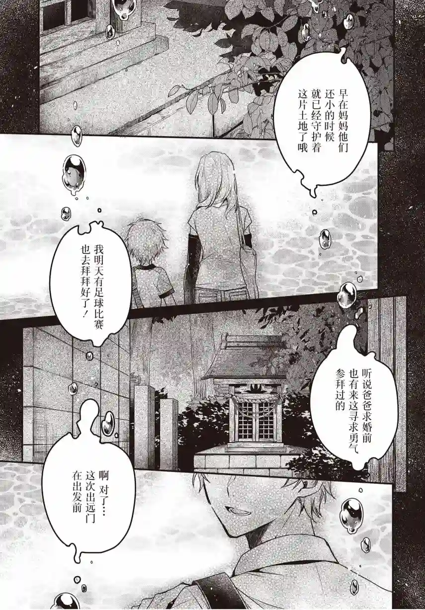 想吃掉我的非人少女第09话