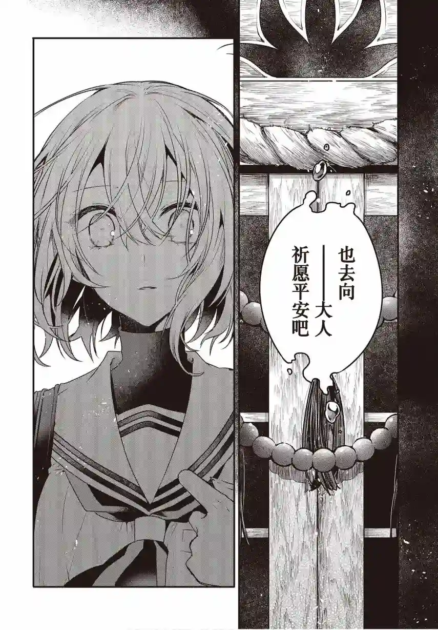 想吃掉我的非人少女第09话