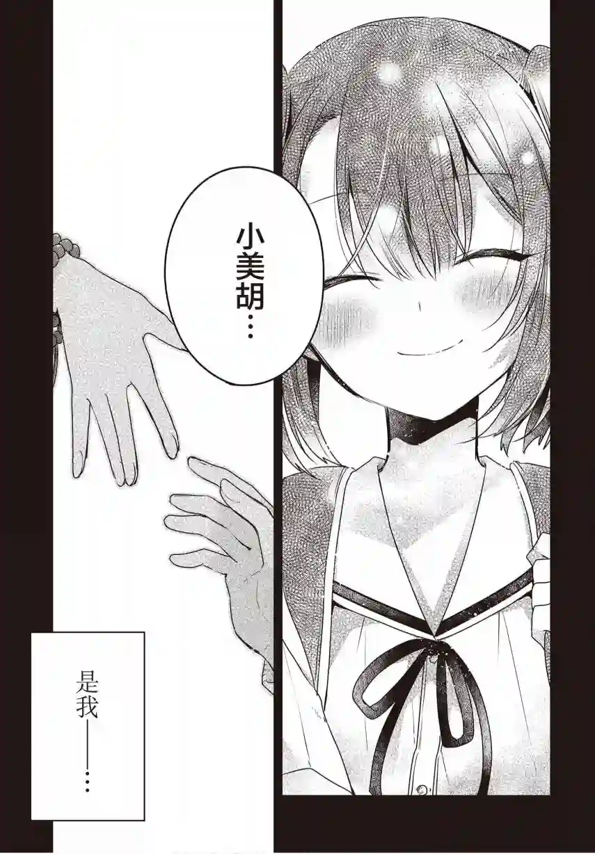 想吃掉我的非人少女第09话