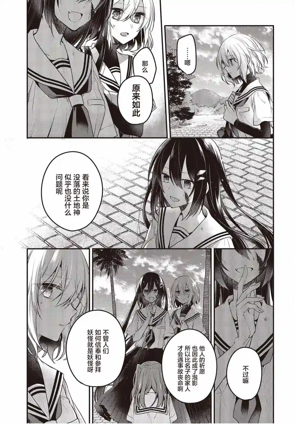 想吃掉我的非人少女第10话