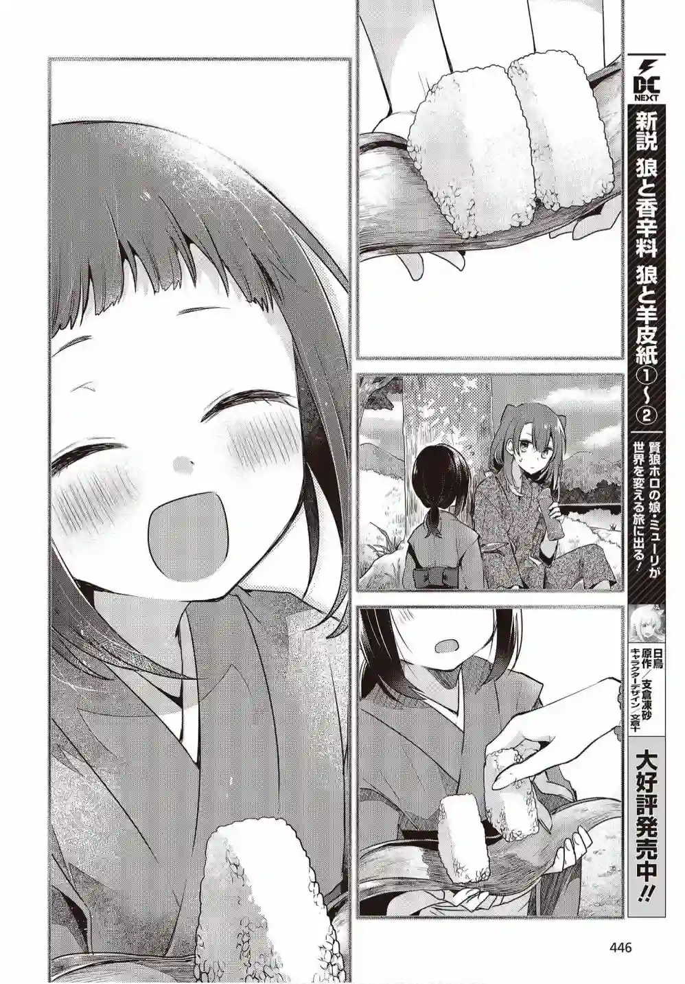 想吃掉我的非人少女第10话