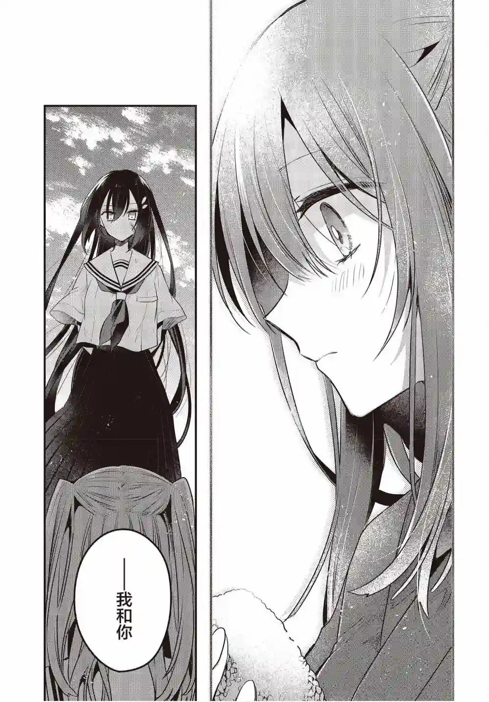 想吃掉我的非人少女第10话