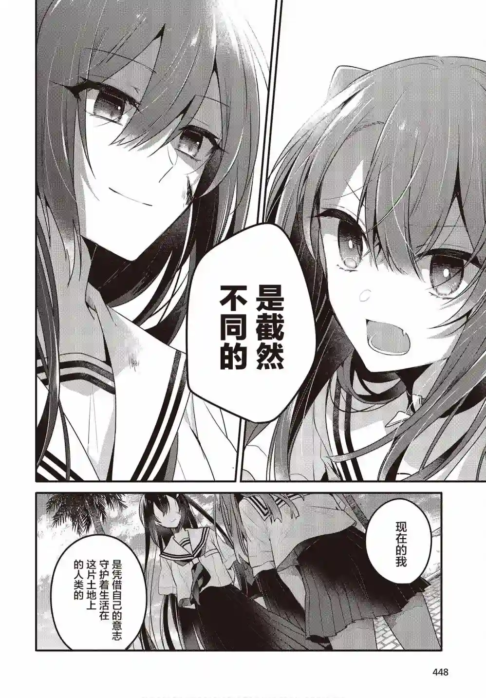 想吃掉我的非人少女第10话