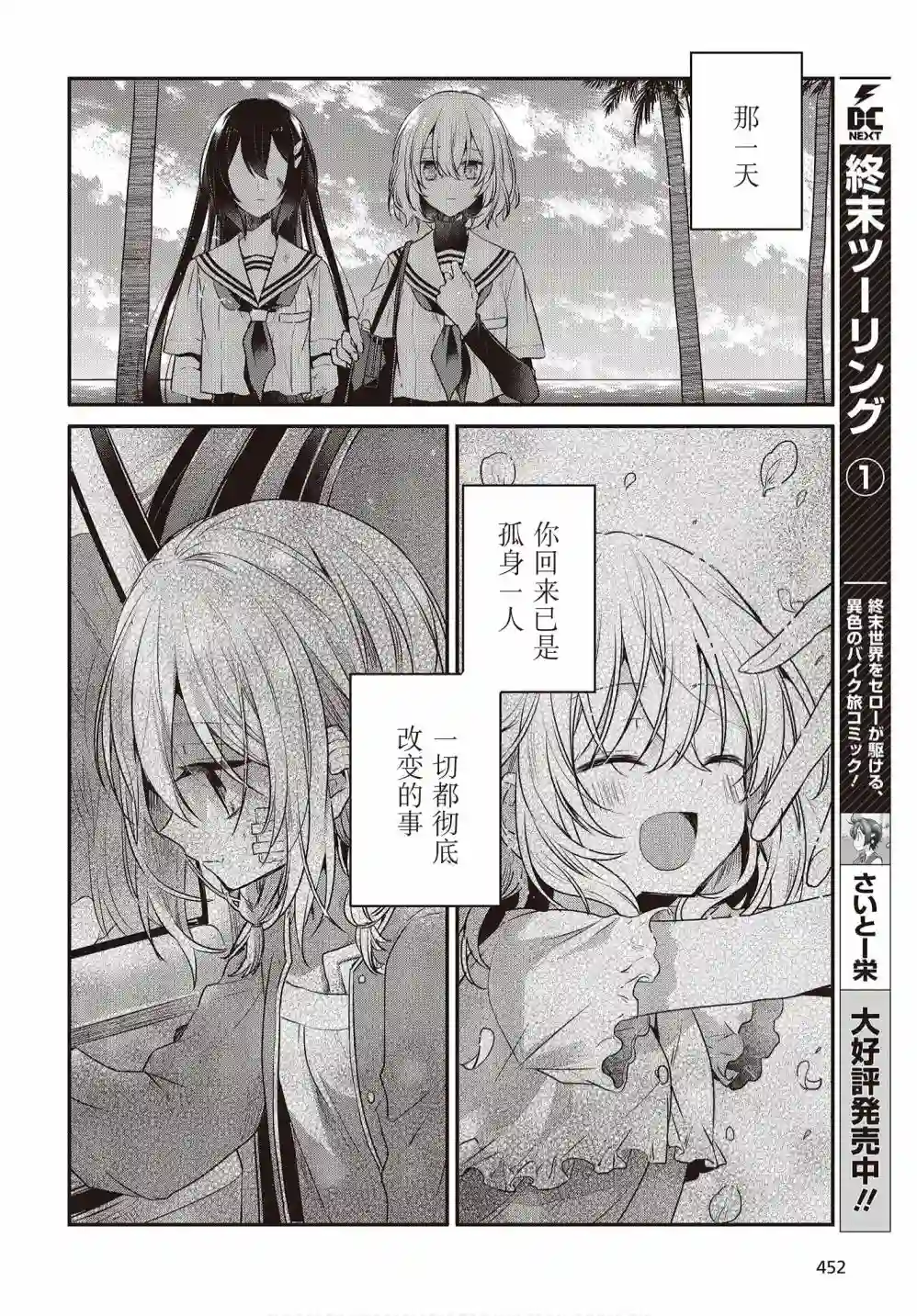 想吃掉我的非人少女第10话