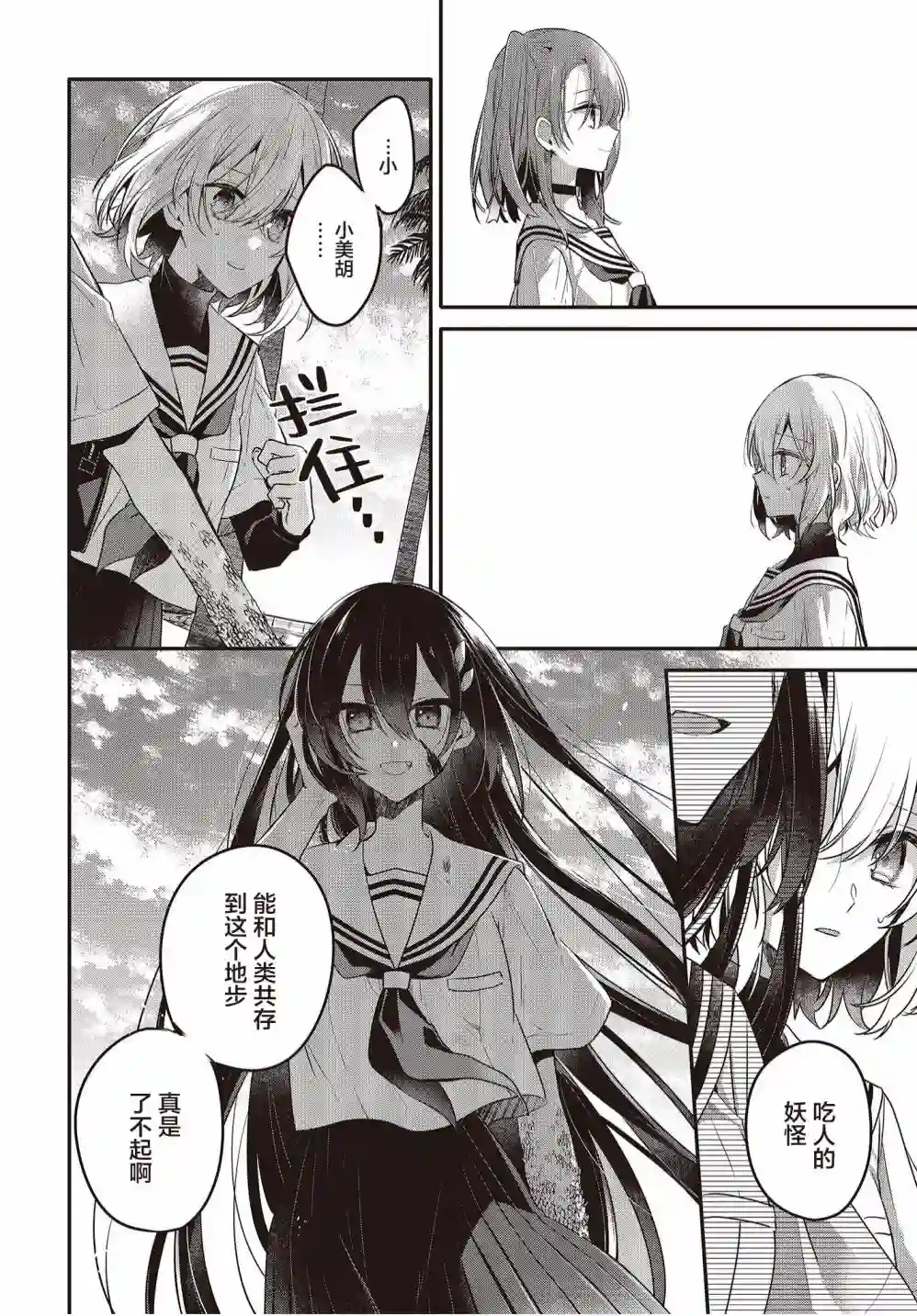 想吃掉我的非人少女第10话