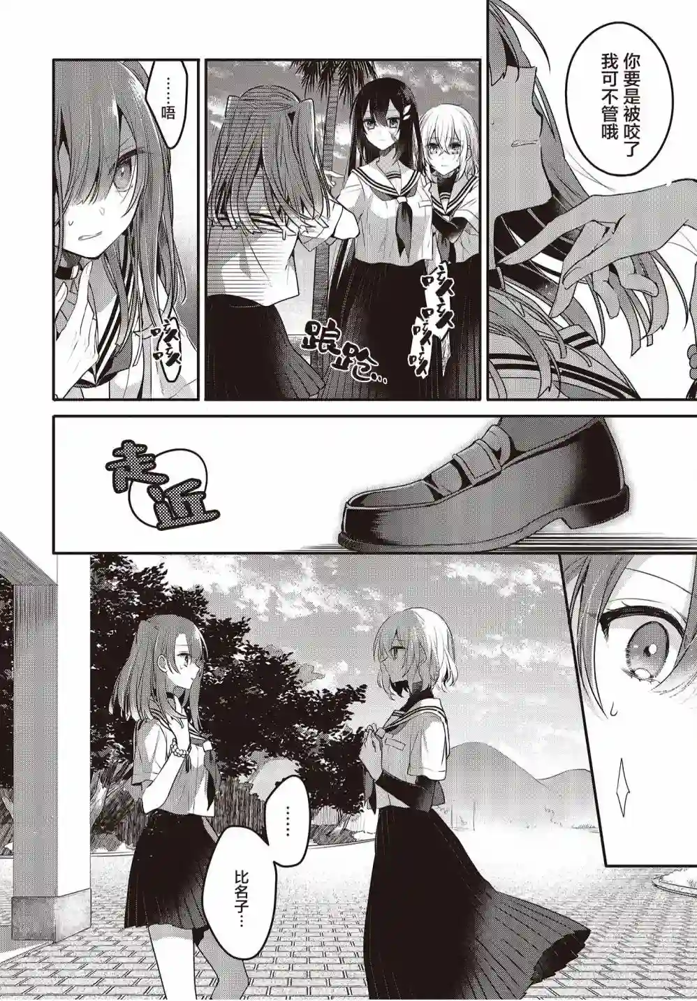 想吃掉我的非人少女第10话