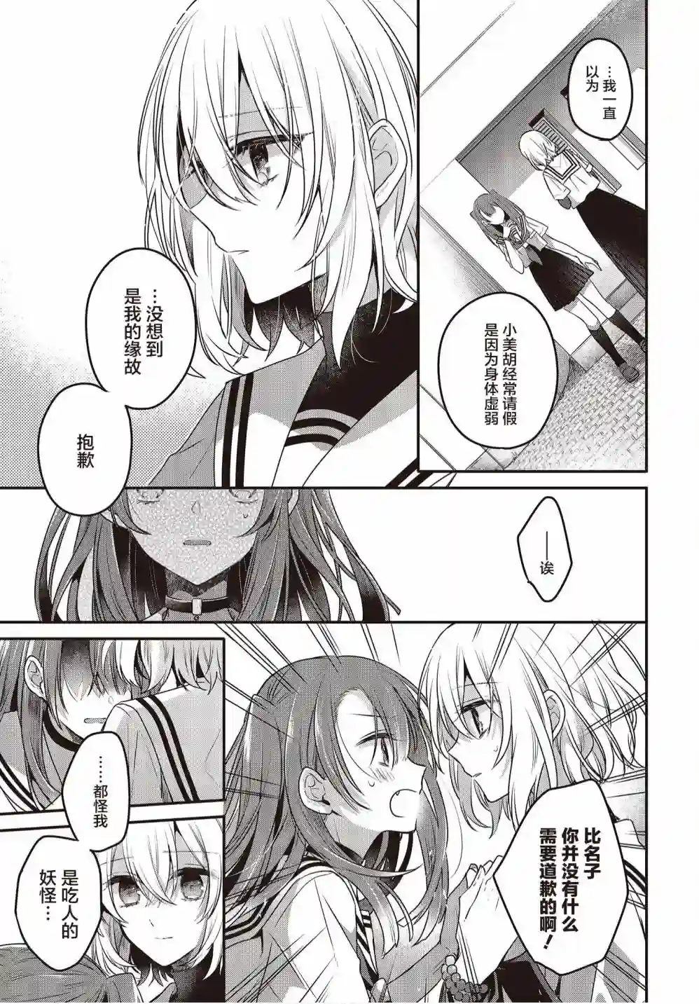 想吃掉我的非人少女第10话