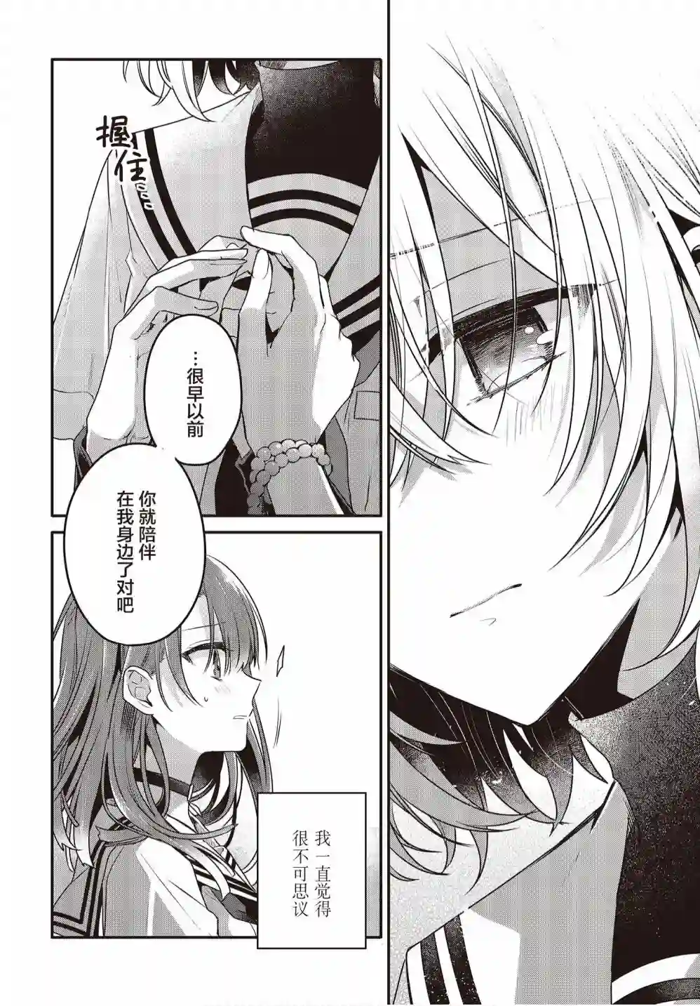 想吃掉我的非人少女第10话