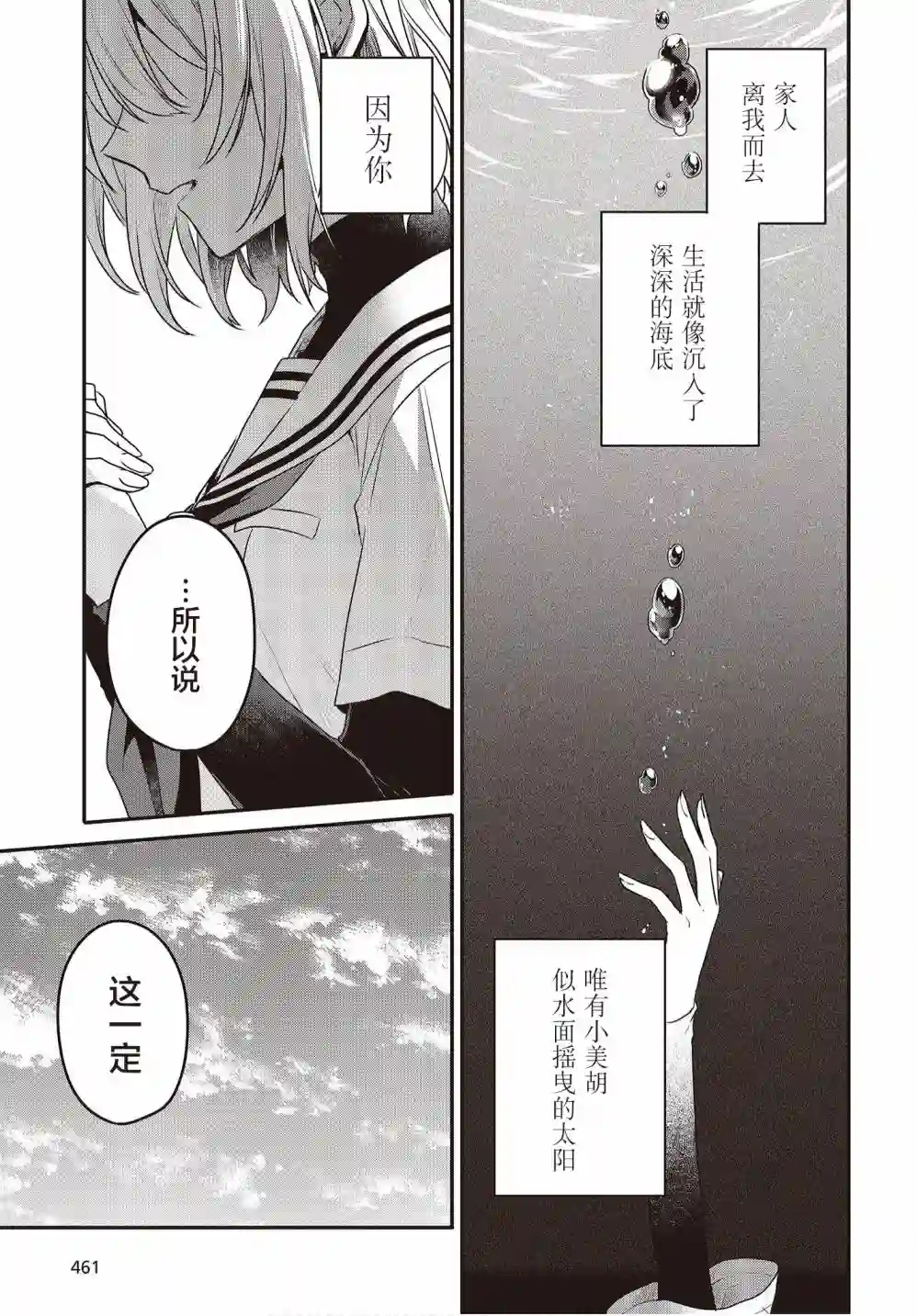 想吃掉我的非人少女第10话