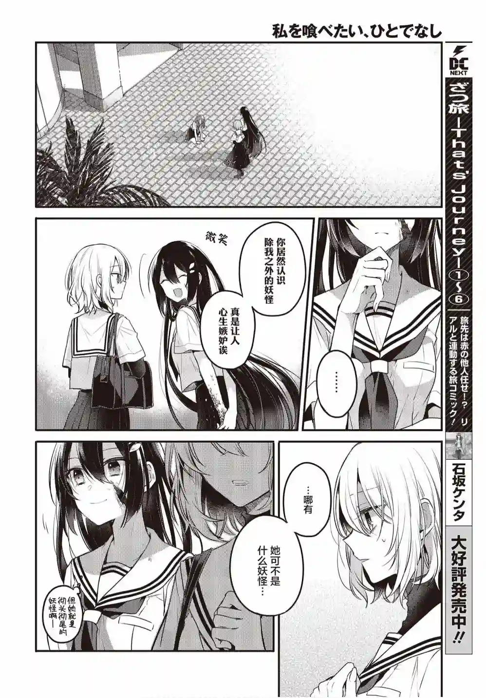 想吃掉我的非人少女第10话