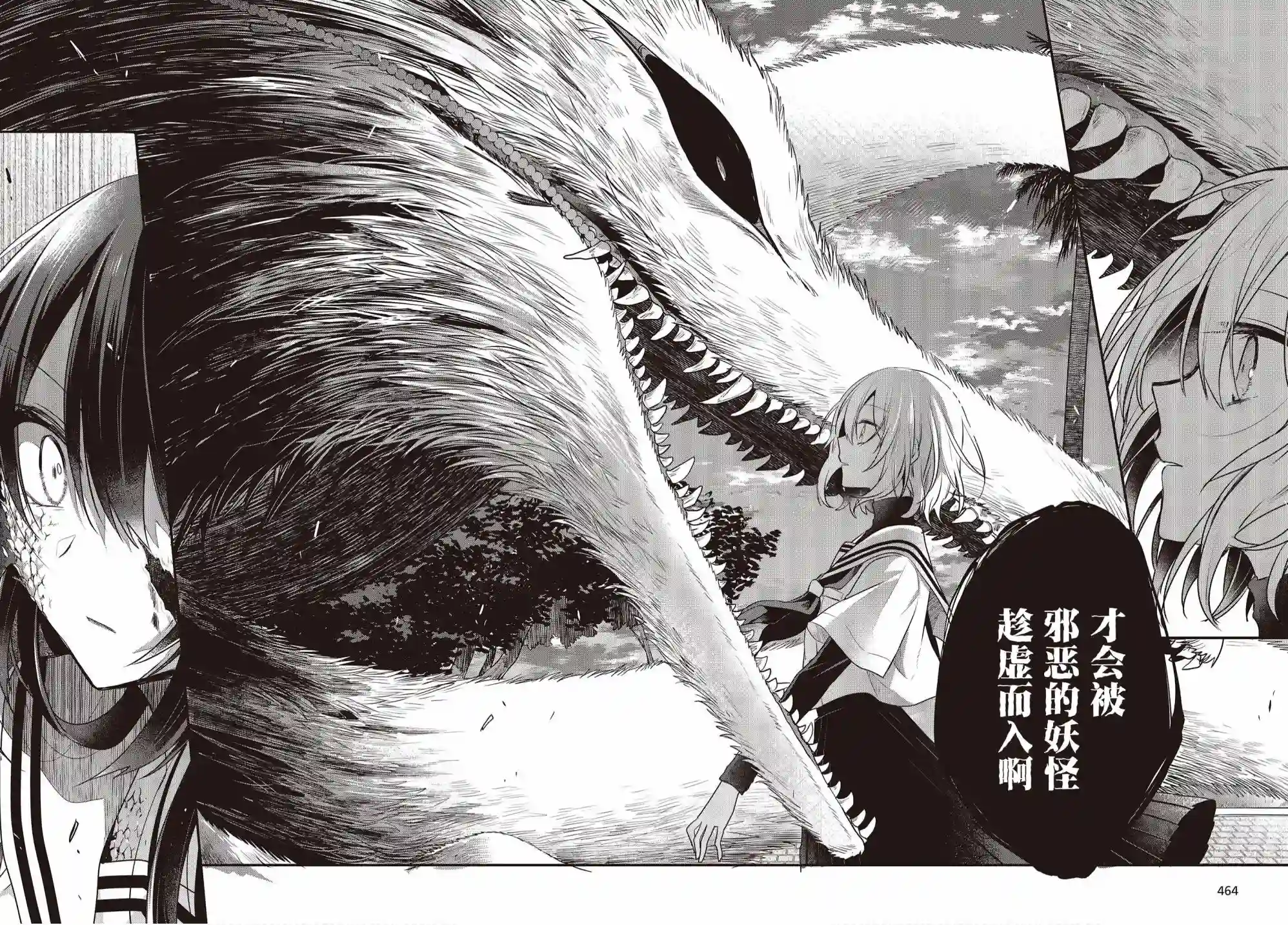 想吃掉我的非人少女第10话