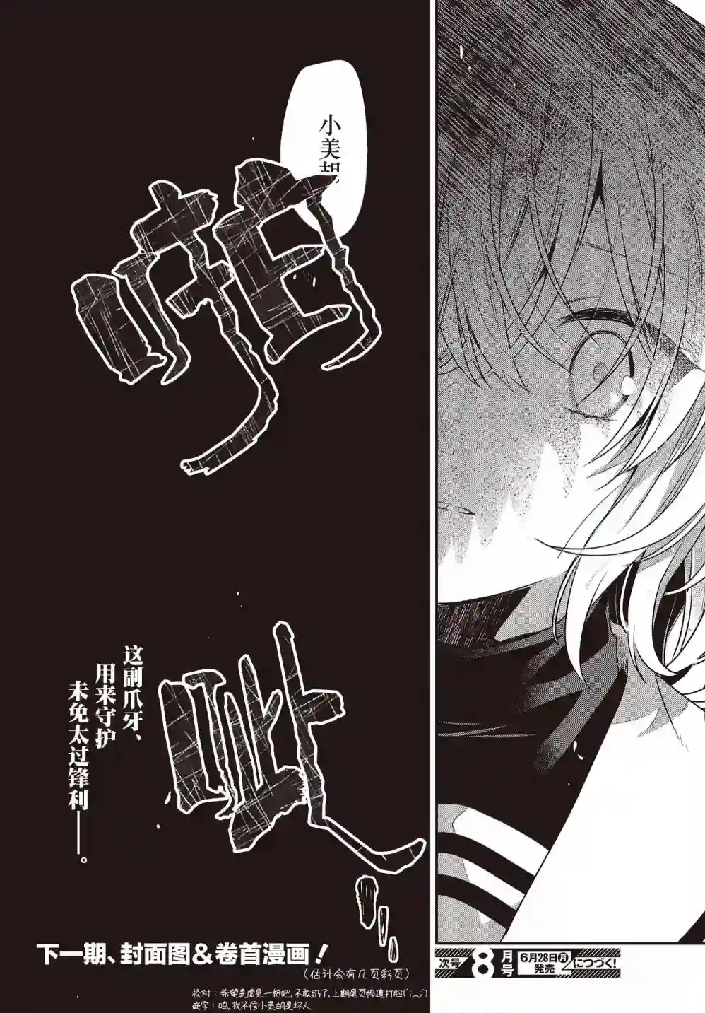 想吃掉我的非人少女第10话