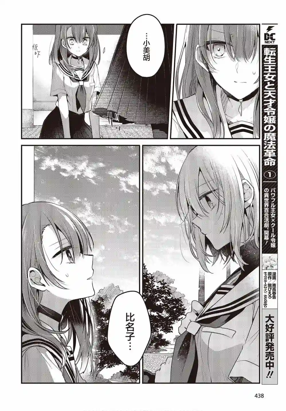 想吃掉我的非人少女第10话