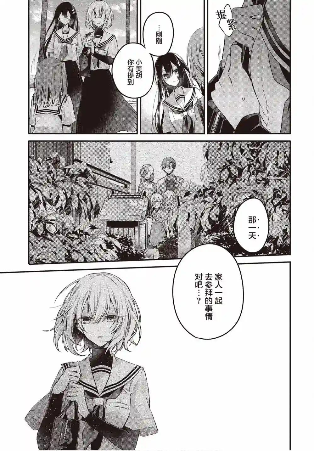 想吃掉我的非人少女第10话