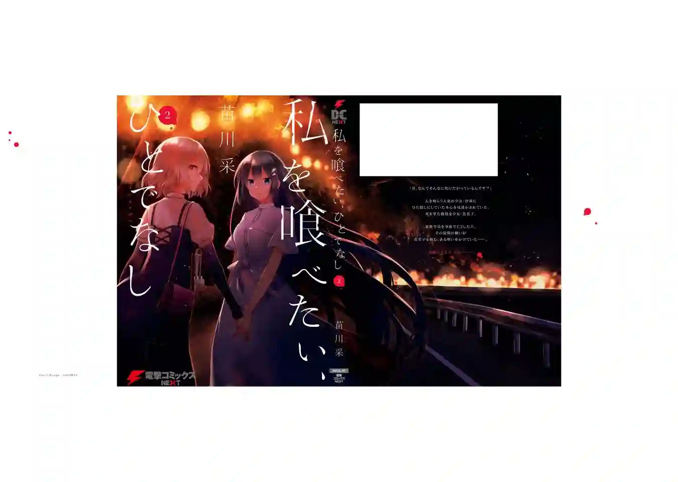 想吃掉我的非人少女第02卷番外