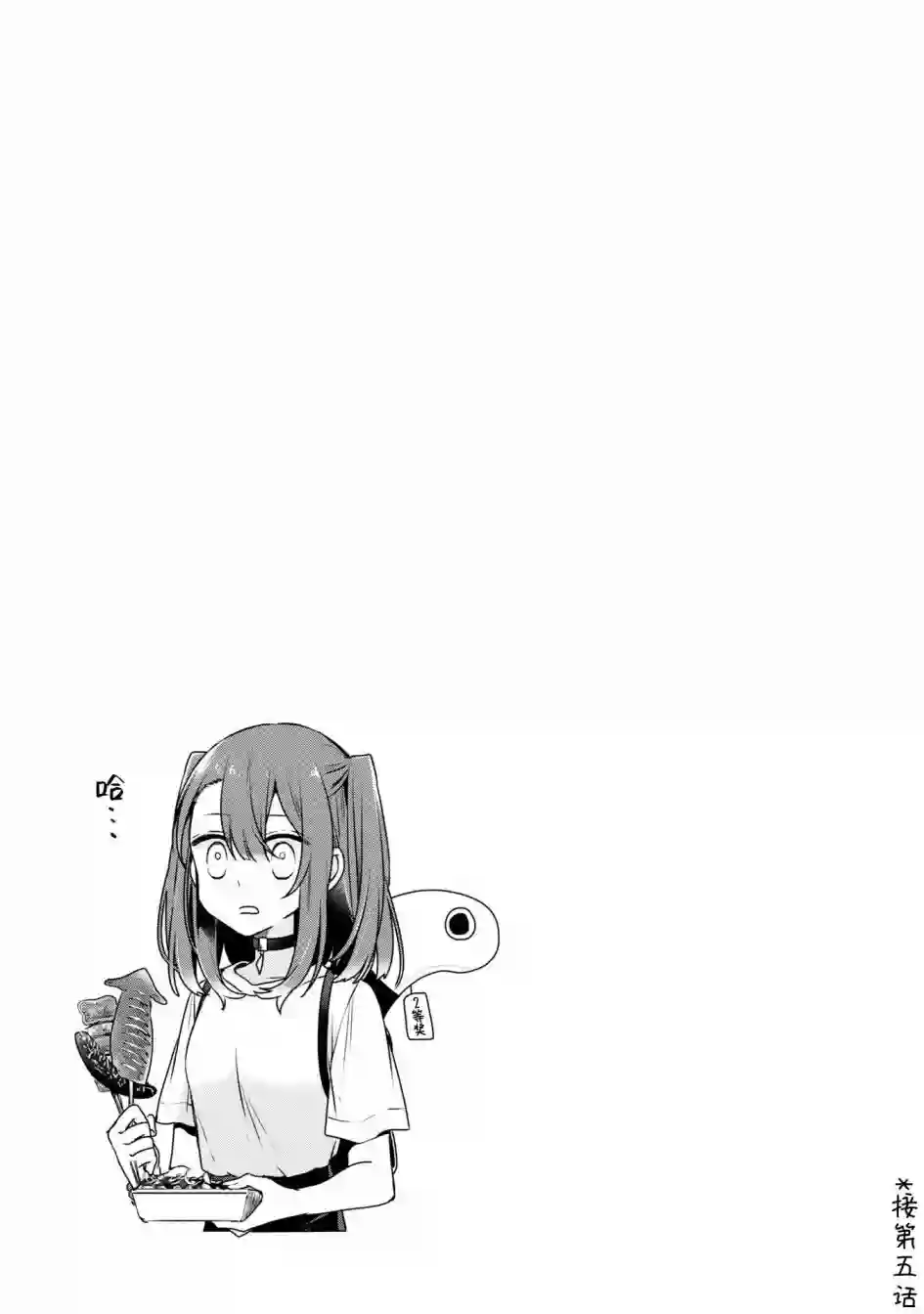 想吃掉我的非人少女第02卷番外