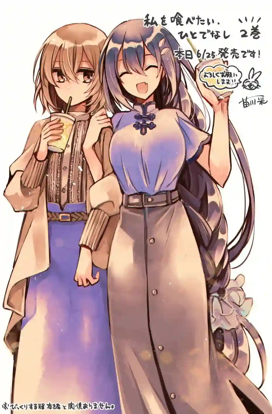 想吃掉我的非人少女第02卷番外