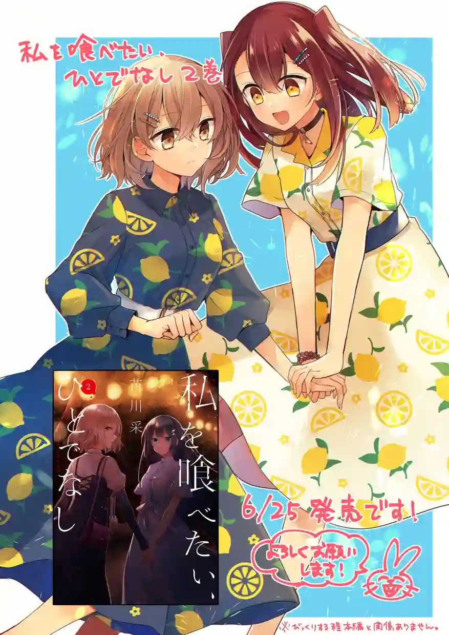 想吃掉我的非人少女第02卷番外