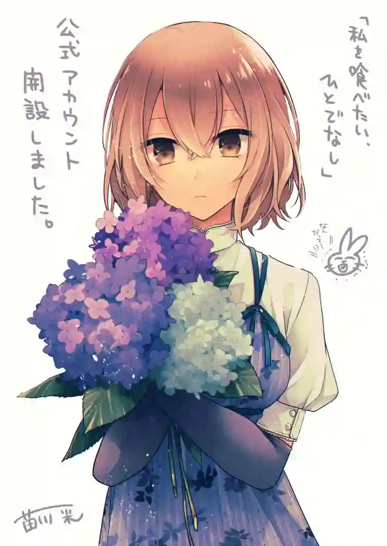 想吃掉我的非人少女第02卷番外