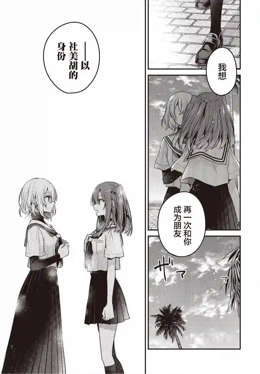 想吃掉我的非人少女第11话