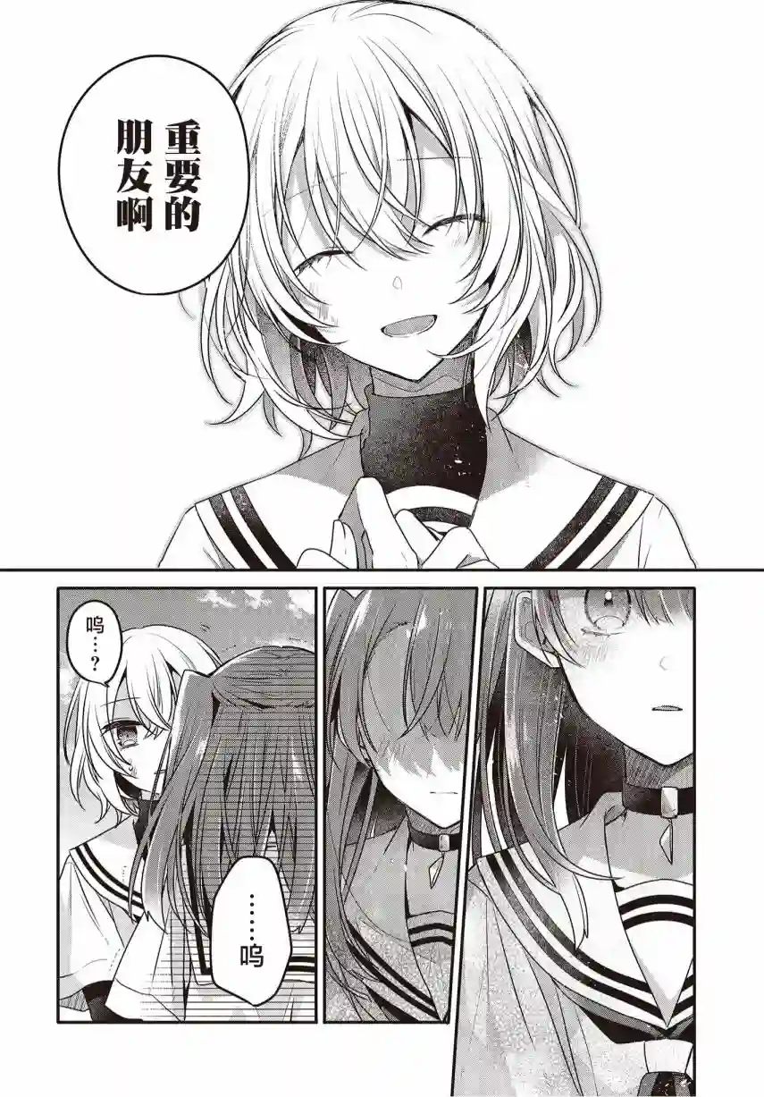 想吃掉我的非人少女第11话