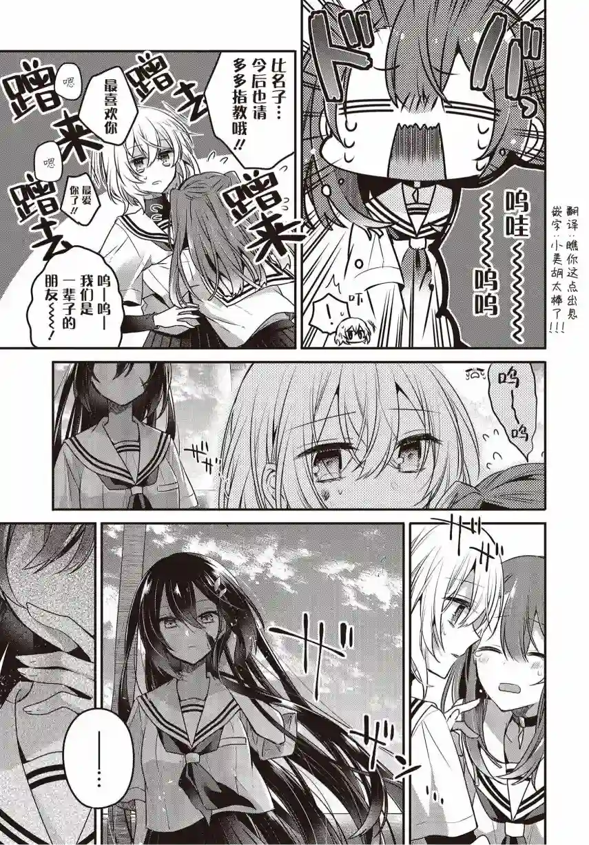 想吃掉我的非人少女第11话