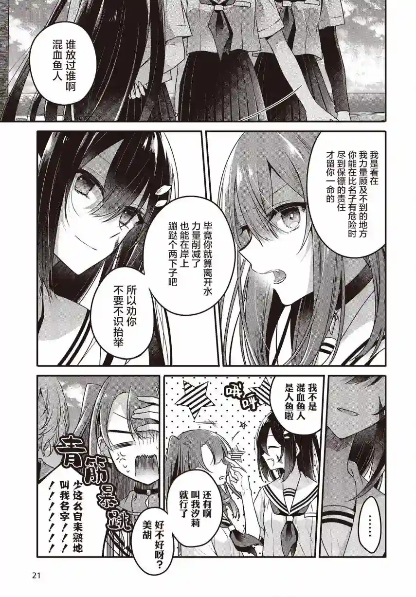 想吃掉我的非人少女第11话