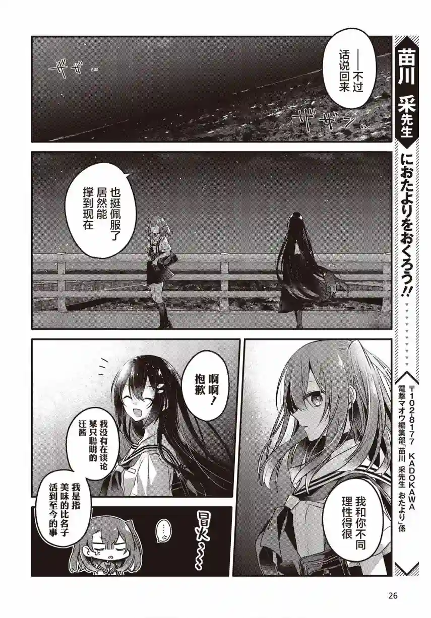 想吃掉我的非人少女第11话