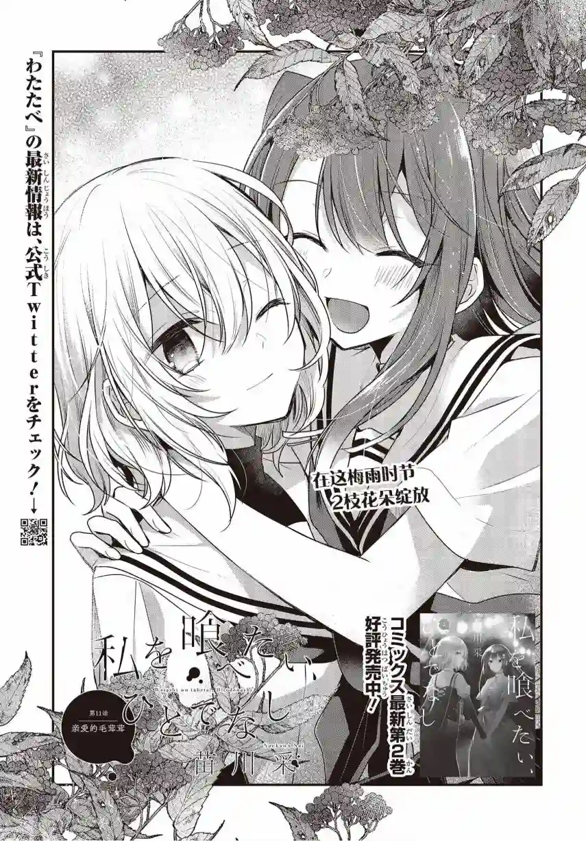 想吃掉我的非人少女第11话