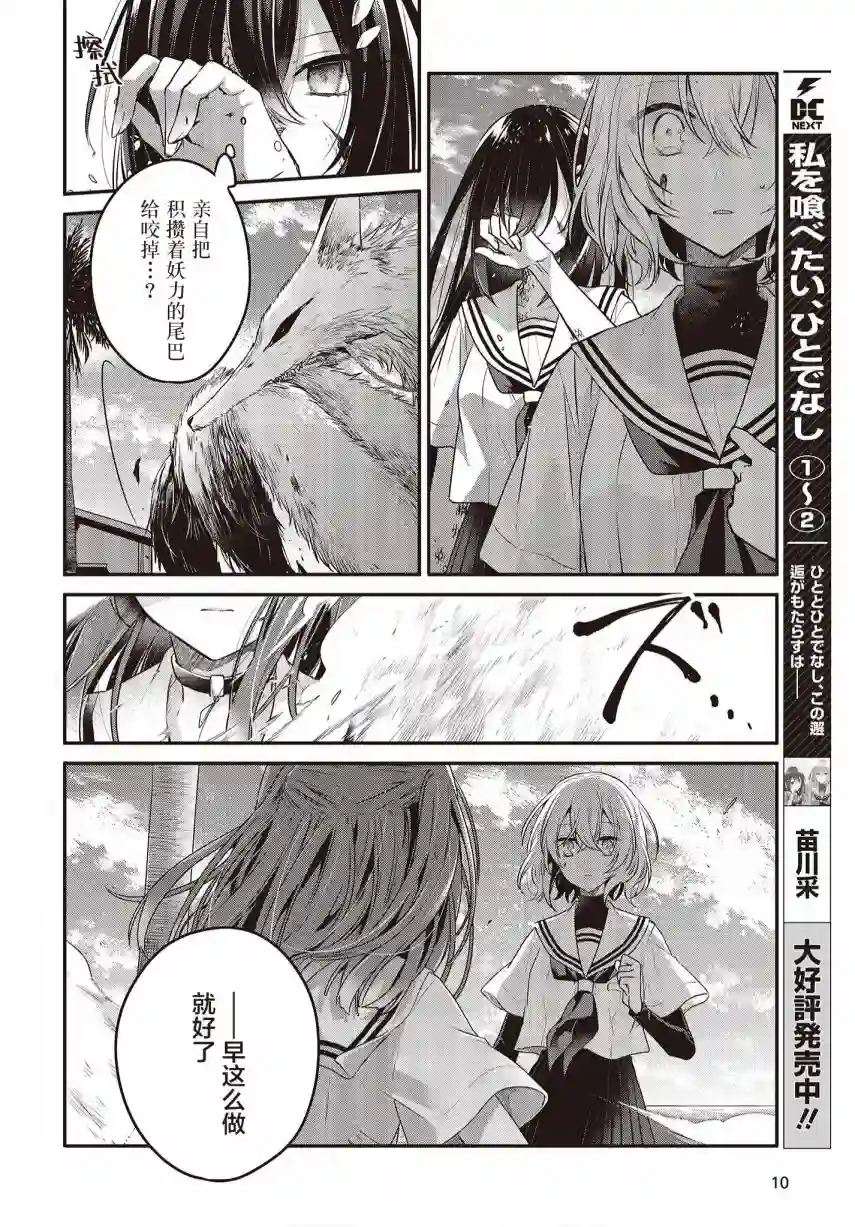 想吃掉我的非人少女第11话