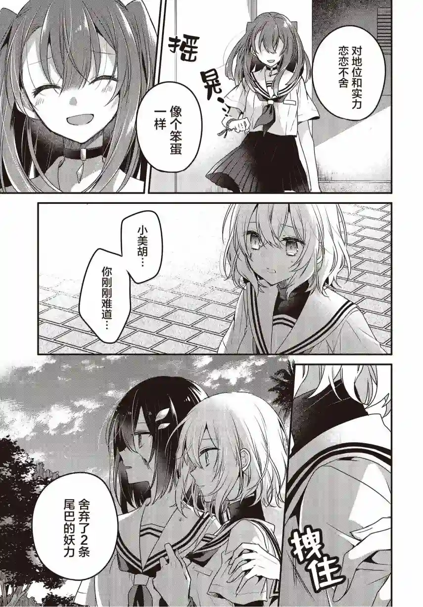 想吃掉我的非人少女第11话