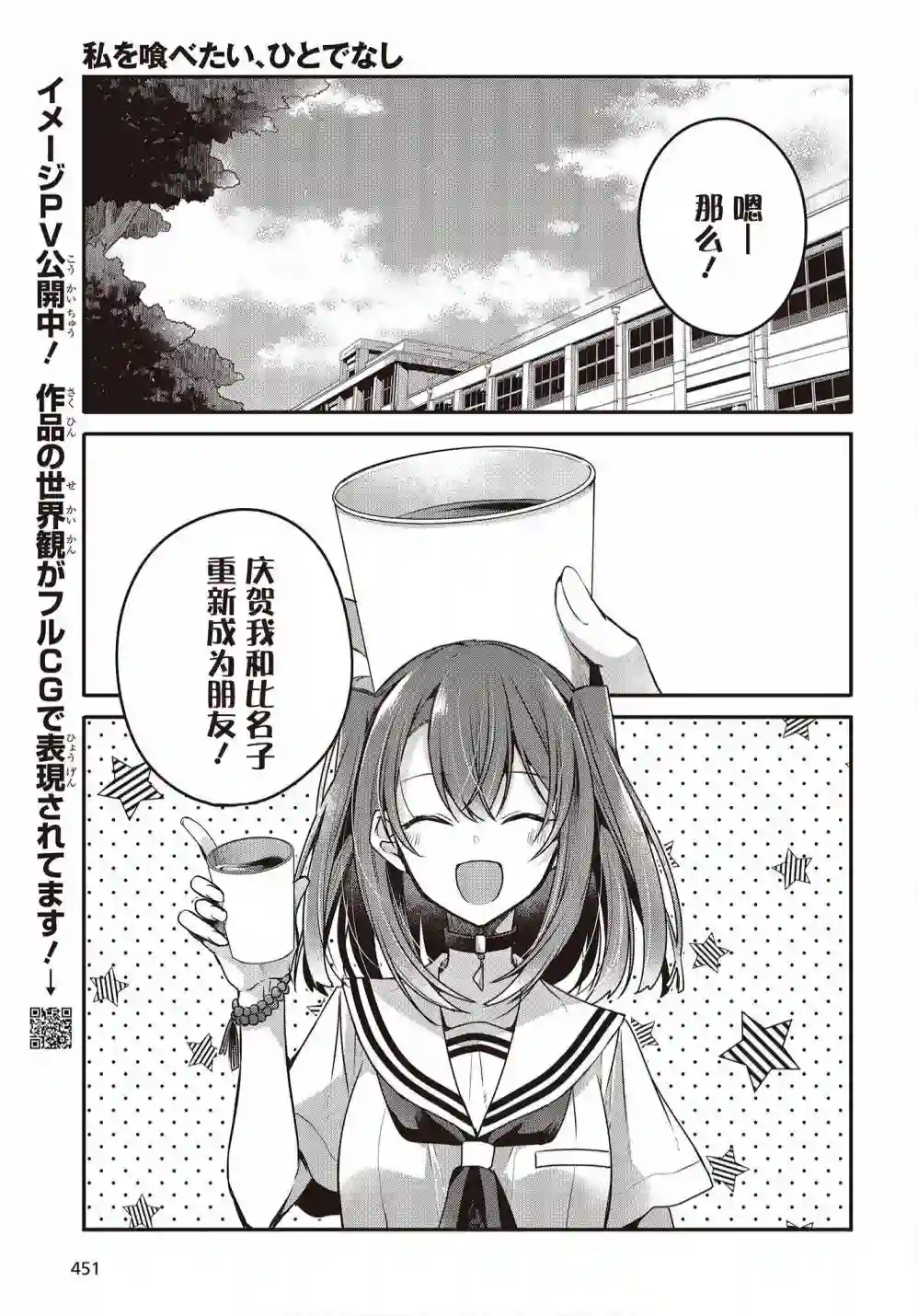 想吃掉我的非人少女第12话