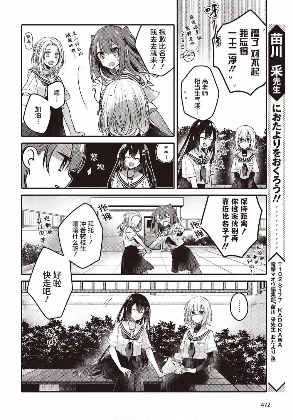 想吃掉我的非人少女第12话