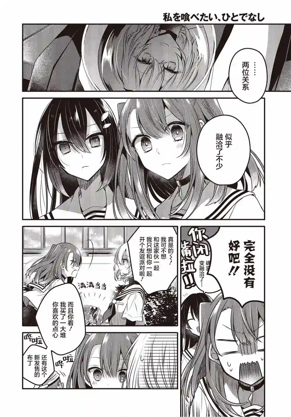 想吃掉我的非人少女第12话