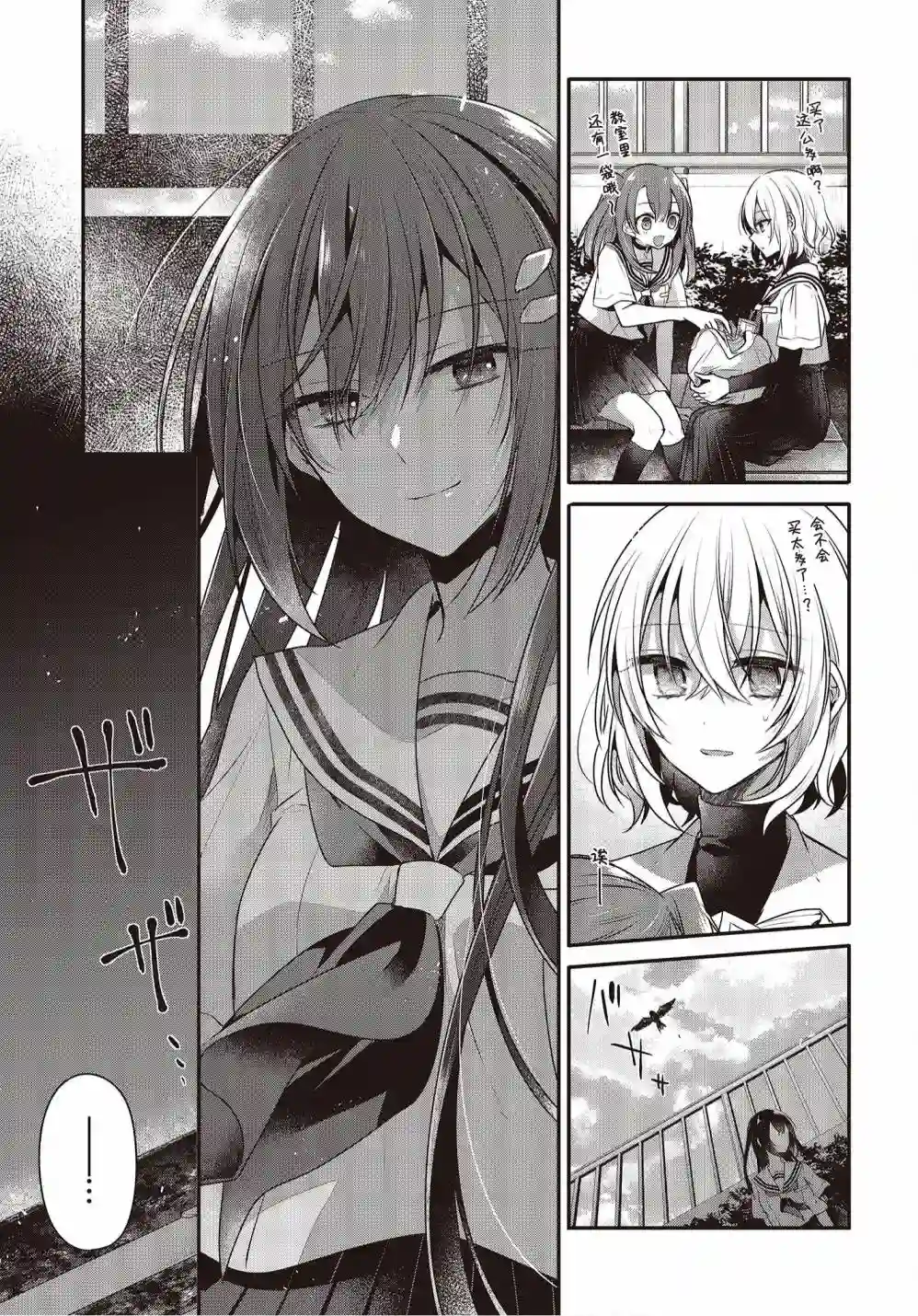 想吃掉我的非人少女第12话