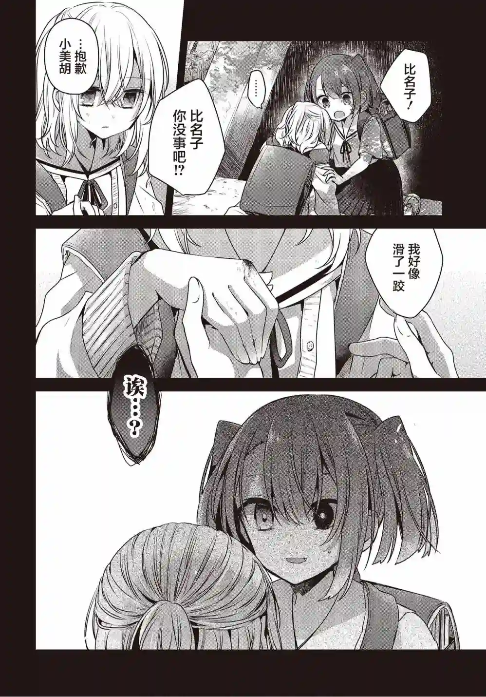 想吃掉我的非人少女第12话