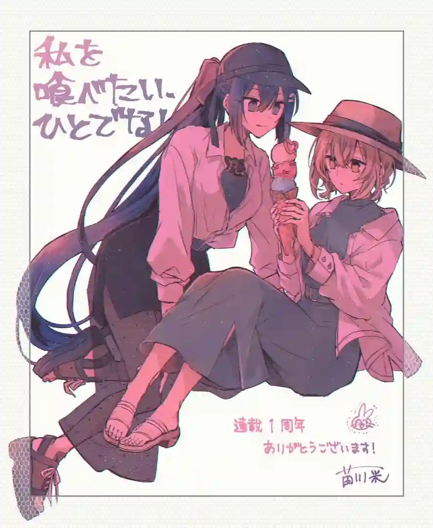 想吃掉我的非人少女推特2