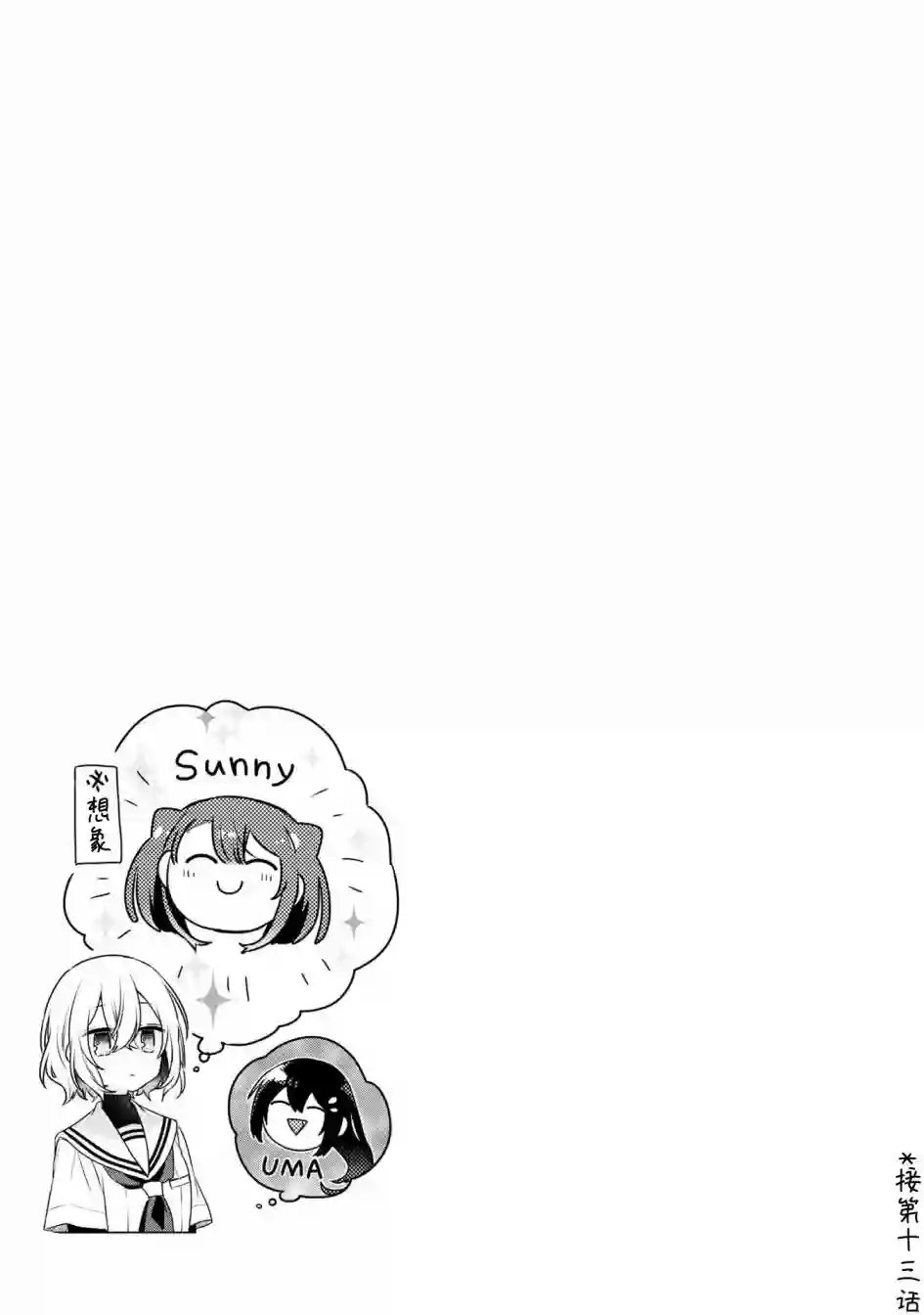 想吃掉我的非人少女3卷番外