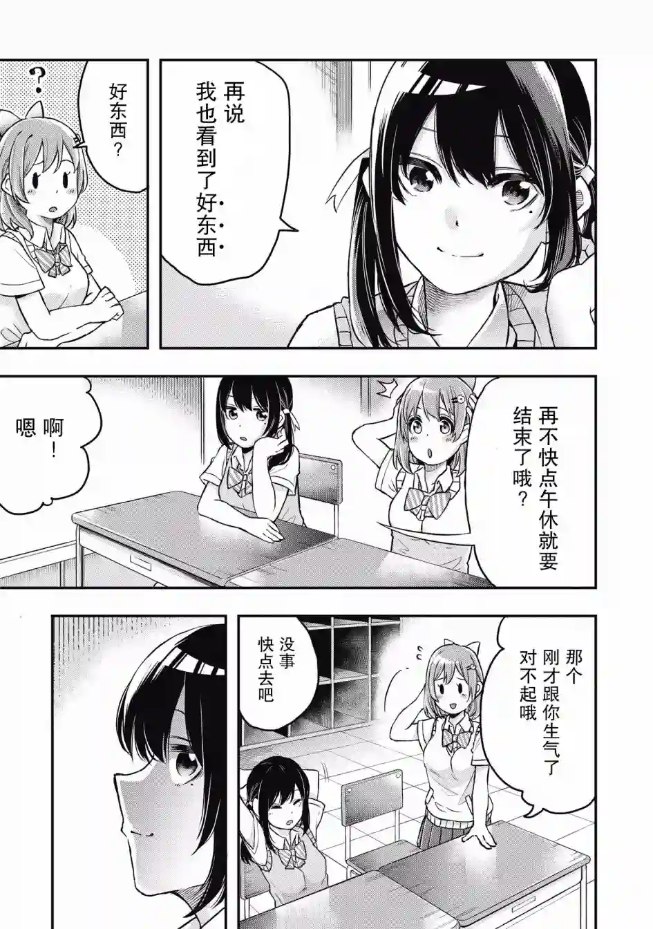 因为女校所以safe第01话