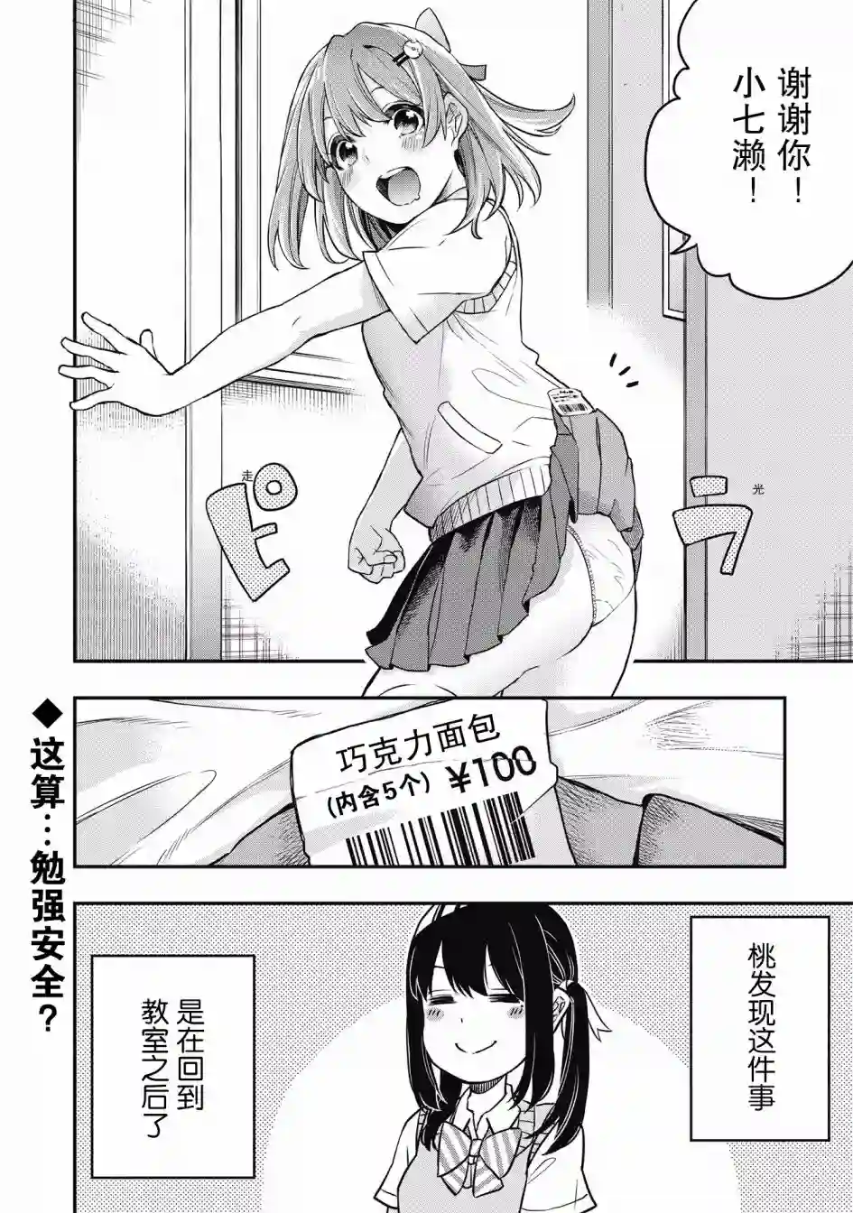 因为女校所以safe第01话