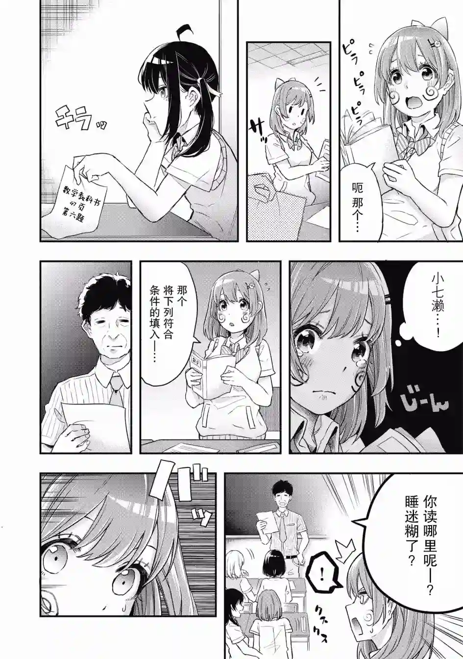 因为女校所以safe第01话