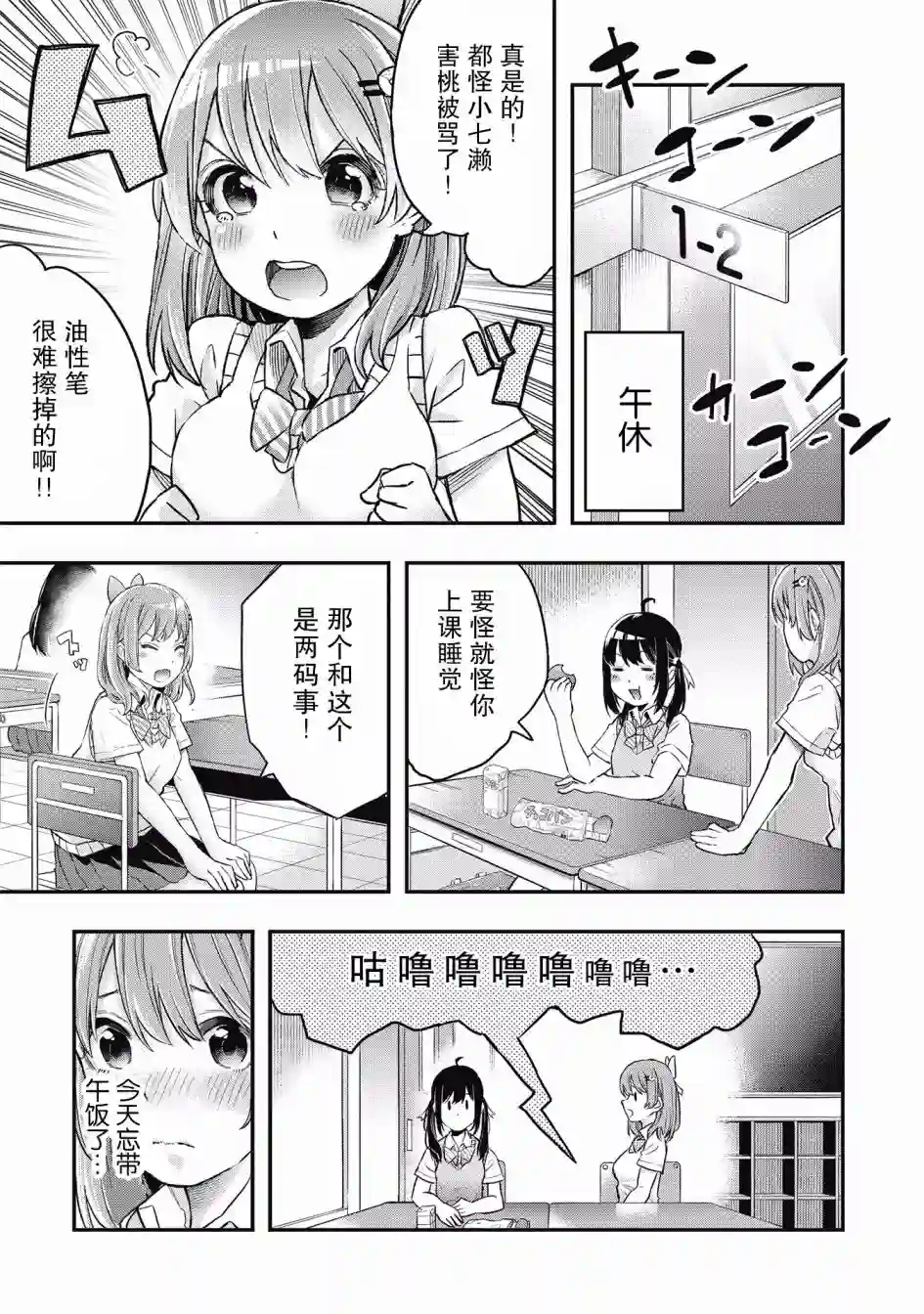 因为女校所以safe第01话