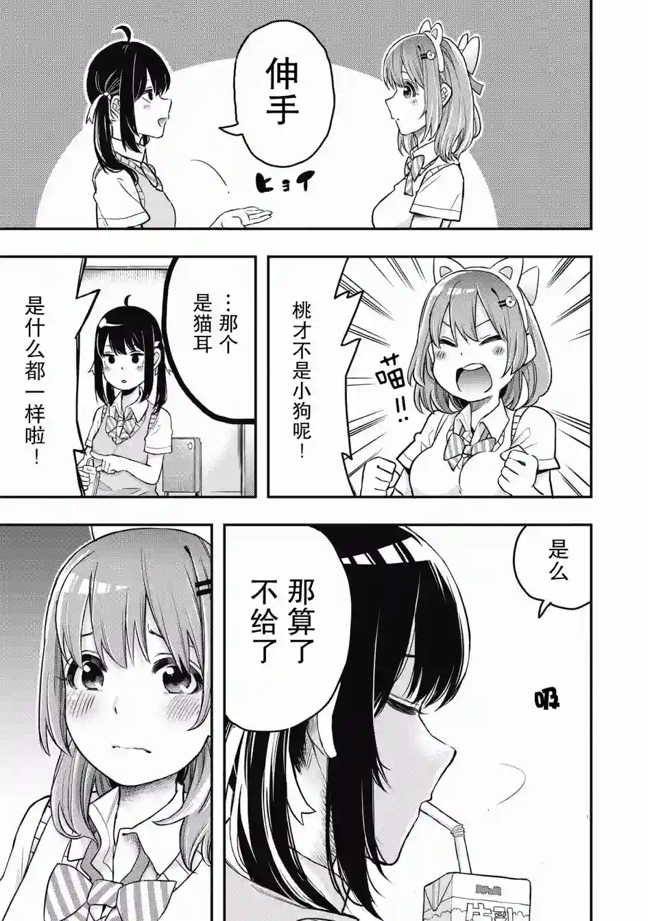 因为女校所以safe第01话