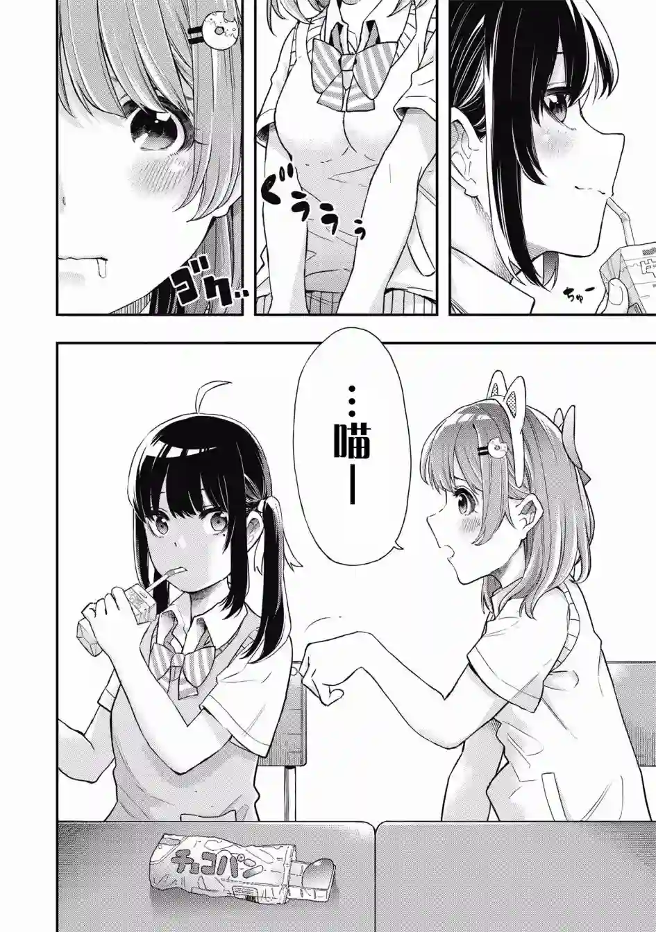 因为女校所以safe第01话