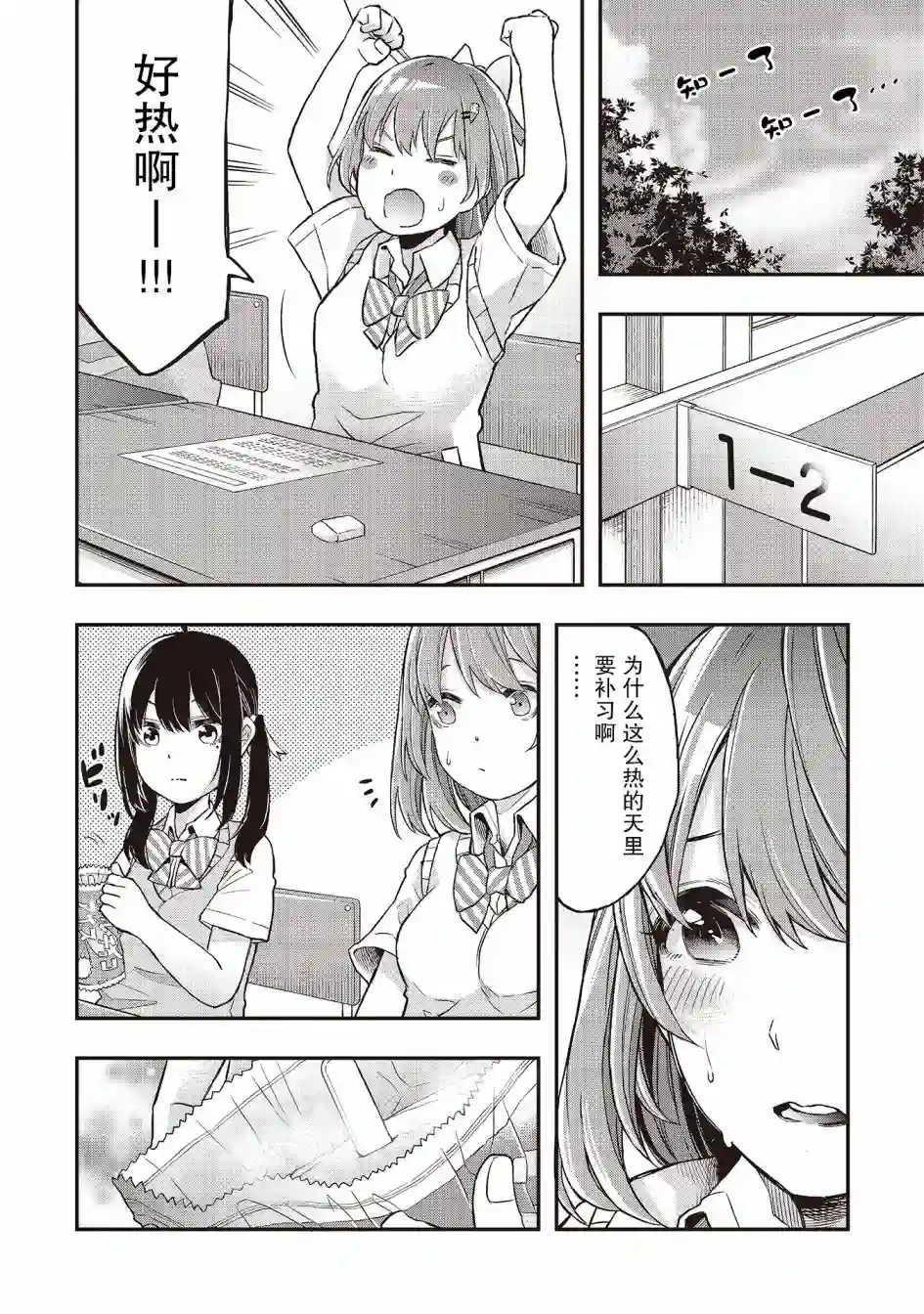 因为女校所以safe第02话