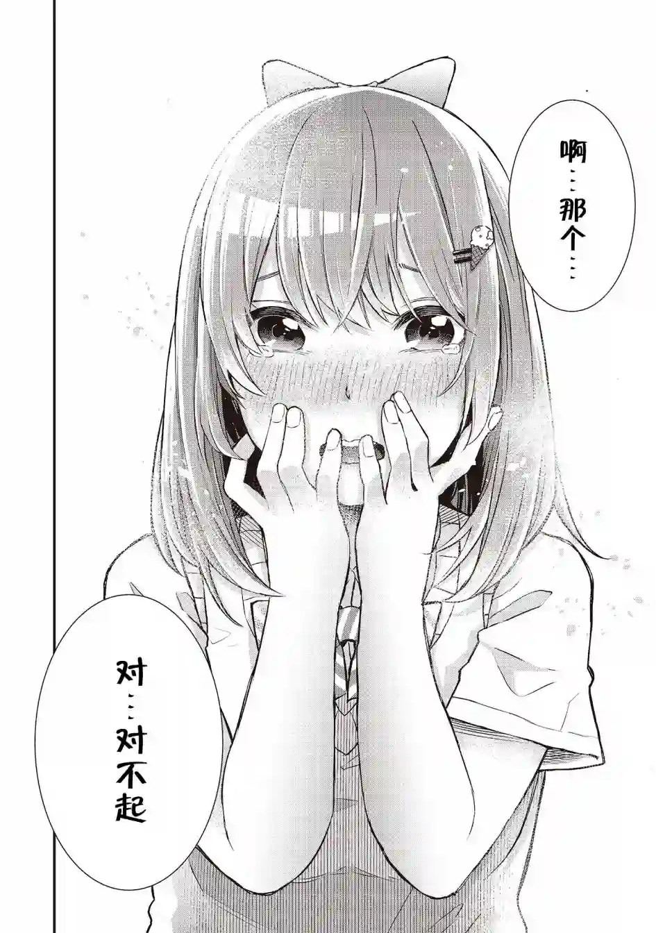 因为女校所以safe第02话