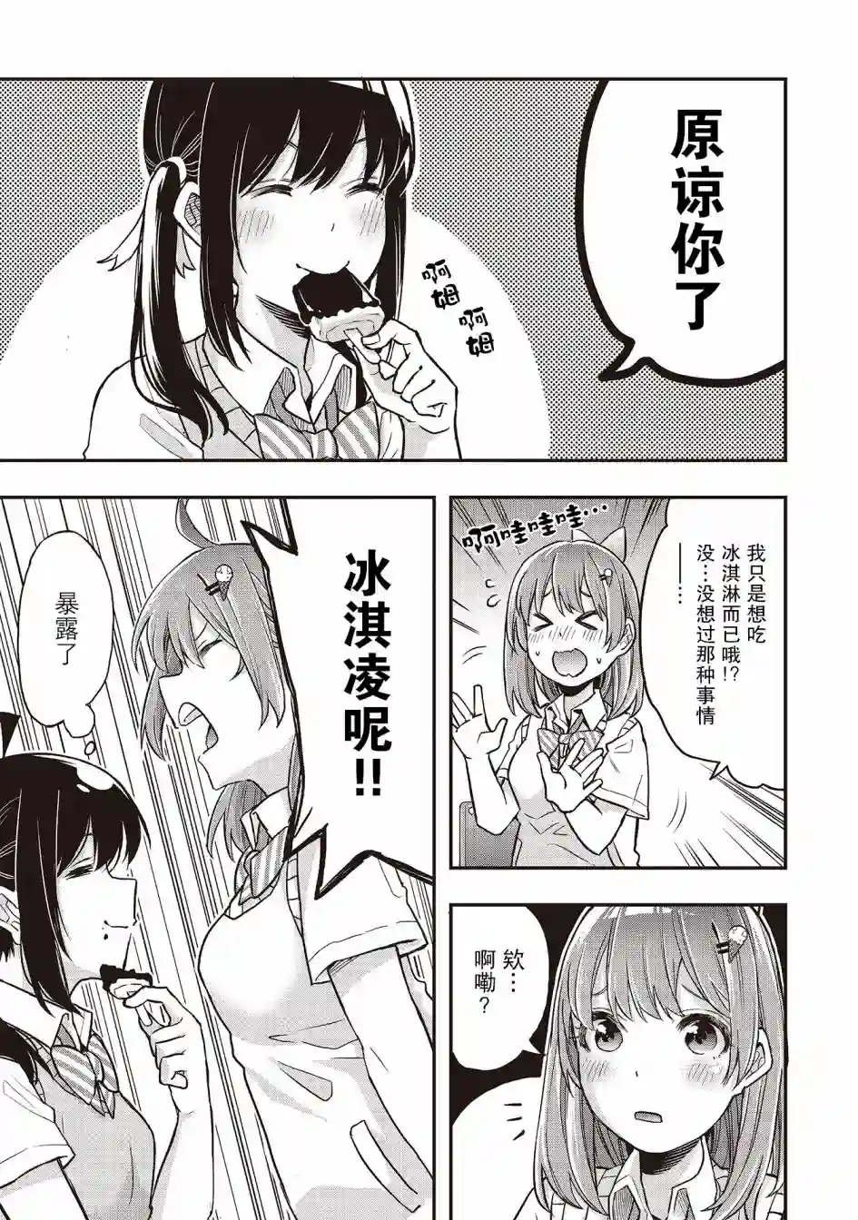 因为女校所以safe第02话