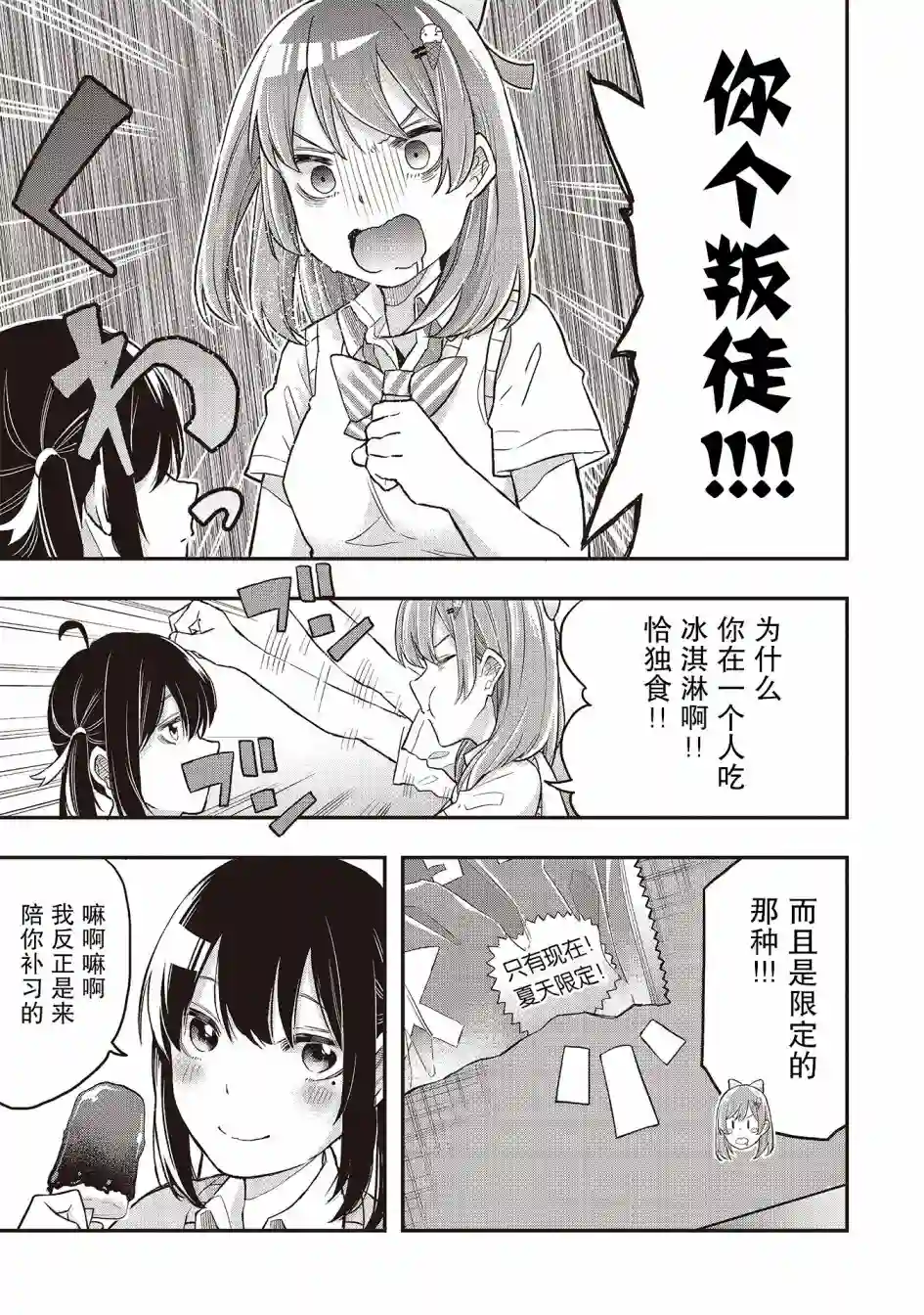 因为女校所以safe第02话